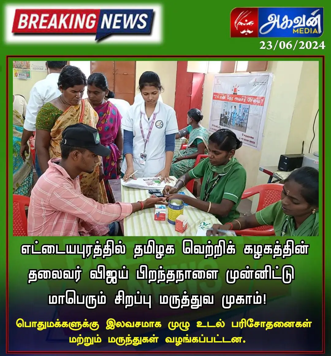 Medical Camp On Behalf Of Dhyan Foundation In Association With Keelavasal Gurupujai Madam Ettaiyapuram