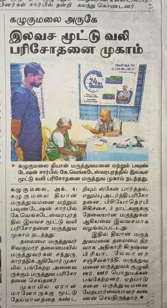 Medical Camp On Behalf Of Dhyan Foundation In Association With Venkateswarapuram,Kalugumalai