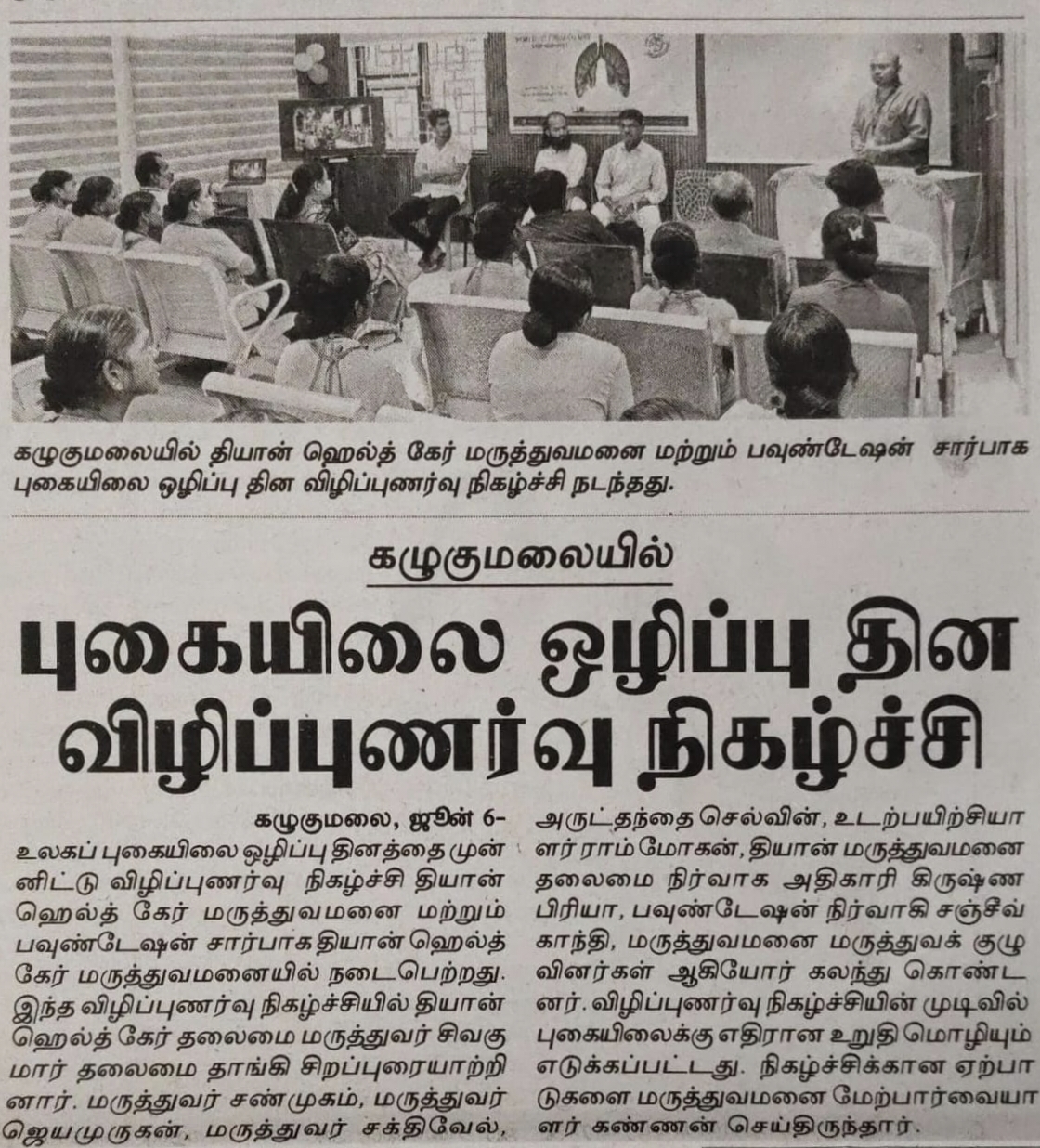 World No Tobacco Day Awareness Programme On Behalf Of Dhyan Foundation In Associated with Dhyan Health Care at Dhyan Health Care, Kalugumalai